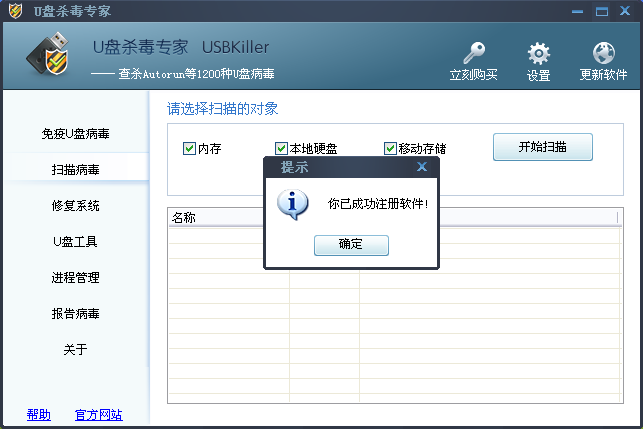 U盘杀毒软件 (USBKiller) -注册机爆破密钥-破解版.png U盘杀毒软件 (USBKiller) -注册机爆破密钥-破解版.png