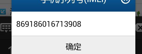 手机串号.jpg 手机串号.jpg