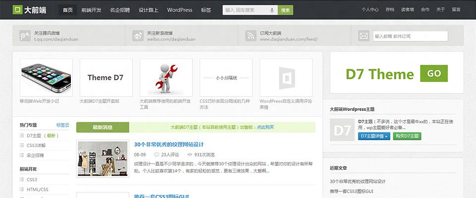 大前端琉璃主题6.1.jpg