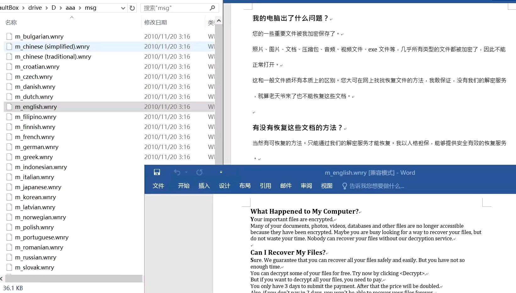 WannaCry 病毒破解和分析.png WannaCry 病毒破解和分析.png