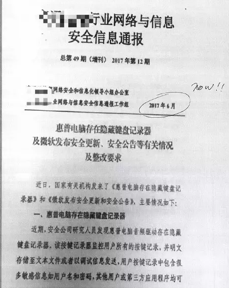 惠普笔记本存隐藏键盘记录器 相关部门已发通报1.png 惠普笔记本存隐藏键盘记录器 相关部门已发通报1.png