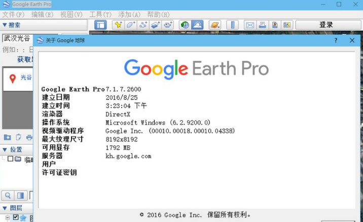 谷歌地球 v7.3.0.3830 专业版绿色便携版-1.png 谷歌地球 v7.3.0.3830 专业版绿色便携版-1.png