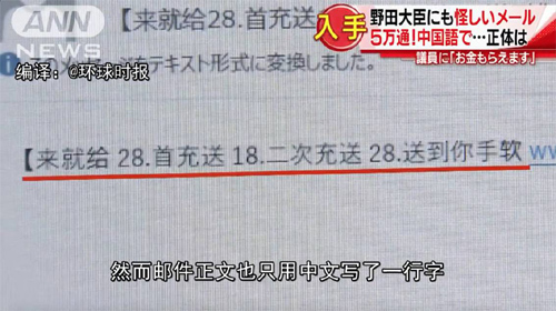 日本内阁遭遇五万封“中文神秘邮件”攻击.jpg