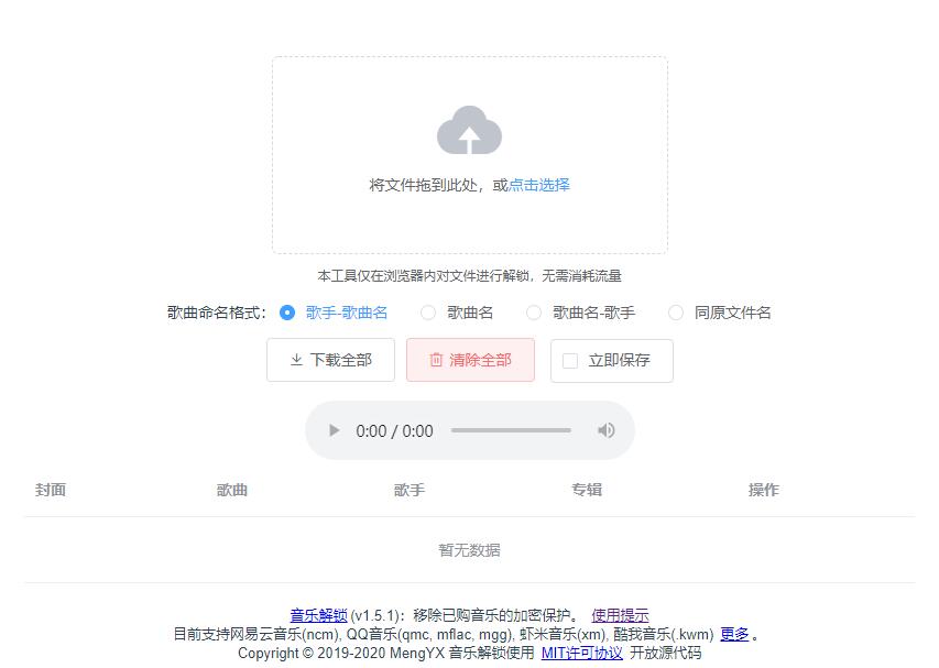 Unlock Music音乐解锁源码.jpg Unlock Music音乐解锁源码.jpg