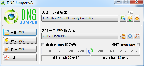 一键快速切换网卡DNS地址设置的实用工具.png