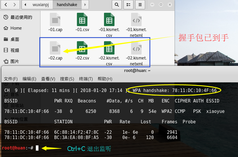 用aircrack-ng破解 wifi 密码7.png