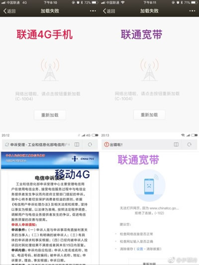 工信部投诉网站竟被辽宁联通给“屏蔽”了2.jpg