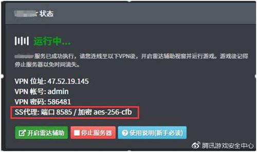 关于 ROE shadowsocks 检测功能的说明1.jpg